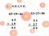 二年级下册数学课件-4.20 三位数进位加法｜浙教版 (共18张PPT)