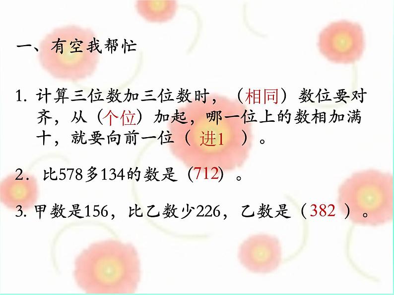 二年级下册数学课件-4.20 三位数进位加法｜浙教版 (共18张PPT)06