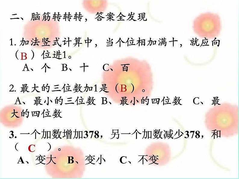 二年级下册数学课件-4.20 三位数进位加法｜浙教版 (共18张PPT)07