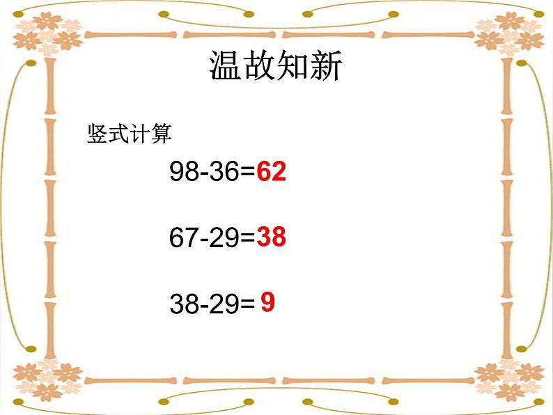 二年级下册数学课件-4.21 三位数退位减法｜浙教版 (共16张PPT)02