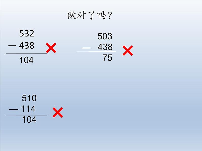 二年级下册数学课件-4.21 三位数退位减法｜浙教版 (共16张PPT)07