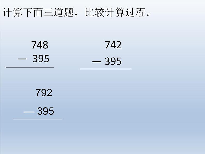 二年级下册数学课件-4.21 三位数退位减法｜浙教版 (共16张PPT)08