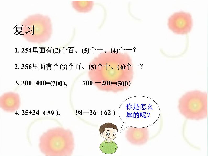 二年级下册数学课件-3.15 不进位加与不退位减｜浙教版 (共11张PPT)02