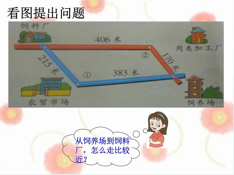 二年级下册数学课件-3.15 不进位加与不退位减｜浙教版 (共11张PPT)03