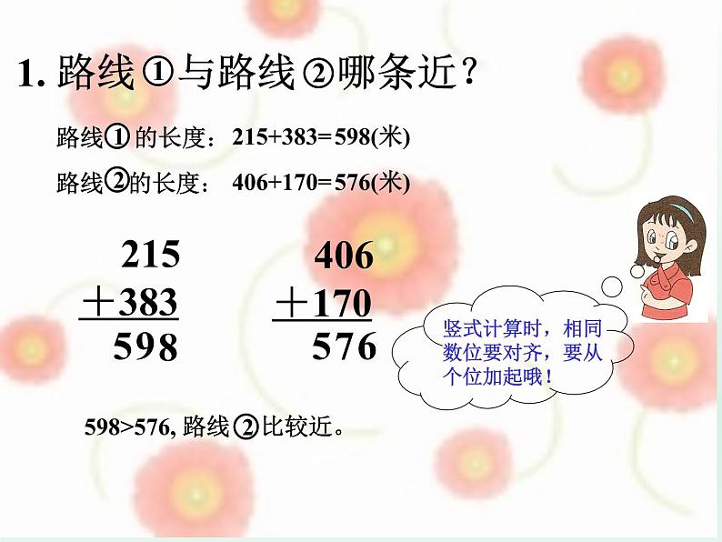 二年级下册数学课件-3.15 不进位加与不退位减｜浙教版 (共11张PPT)04