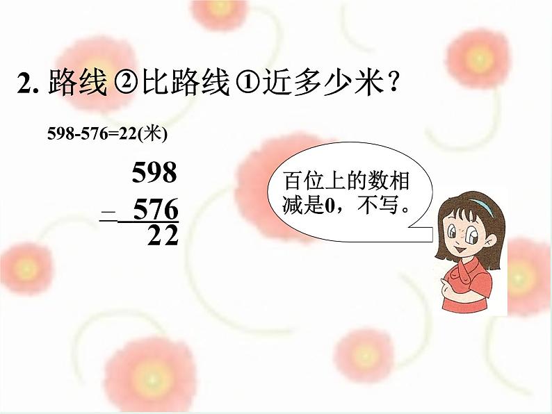 二年级下册数学课件-3.15 不进位加与不退位减｜浙教版 (共11张PPT)05