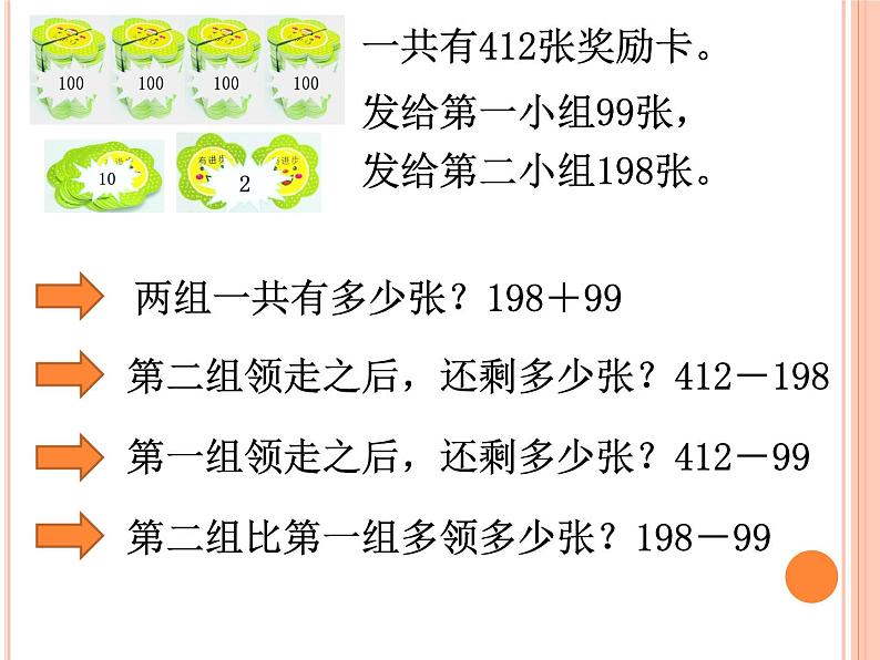 二年级下册数学课件-4.23 简便计算 ∣浙教版 (共14张PPT)05