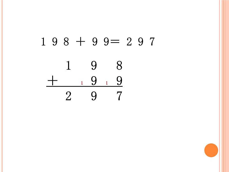 二年级下册数学课件-4.23 简便计算 ∣浙教版 (共14张PPT)06