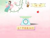二年级下册数学课件-3.19 认识克与千克｜浙教版 (共24张PPT)