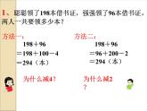 二年级下册数学课件-4.23简便计算 ∣浙教版 (共11张PPT)
