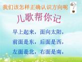 二年级下册数学课件-1.7  辨认方向 ∣浙教版 (共20张PPT)