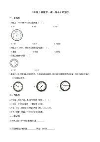 浙教版二年级下册1.时与分复习练习题