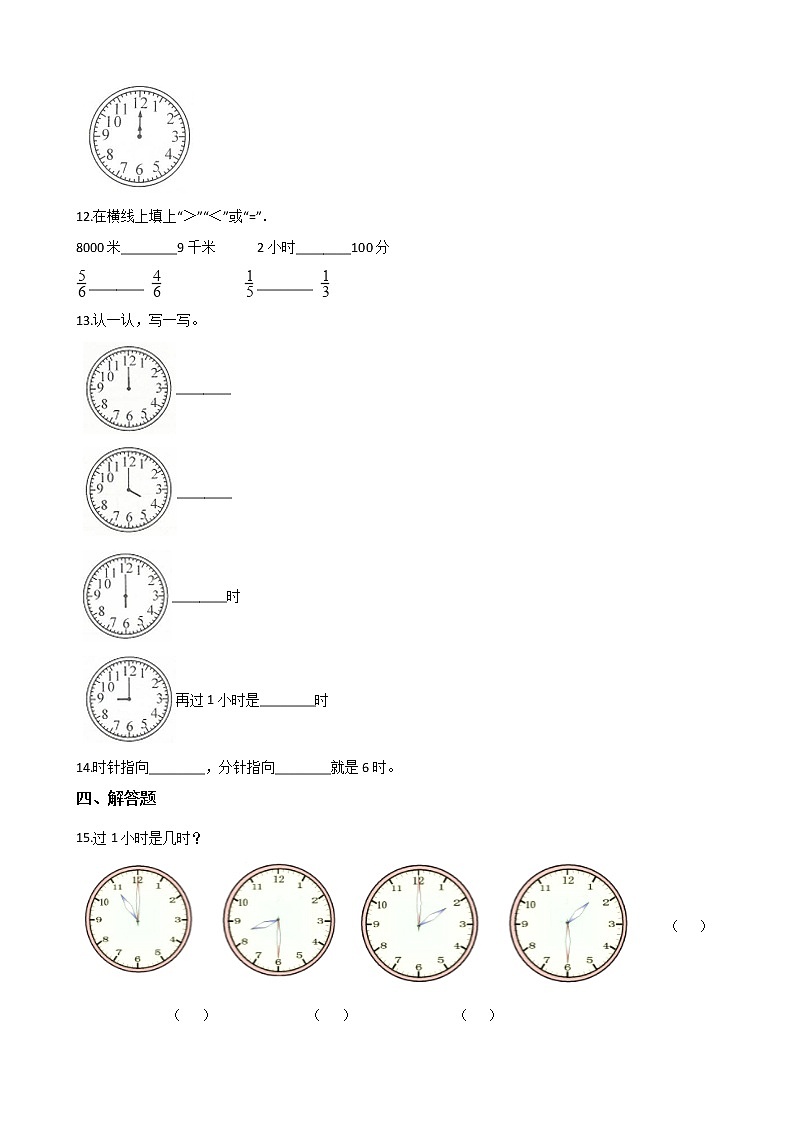 二年级下册数学一课一练-1.1时分秒 浙教版（含答案）02