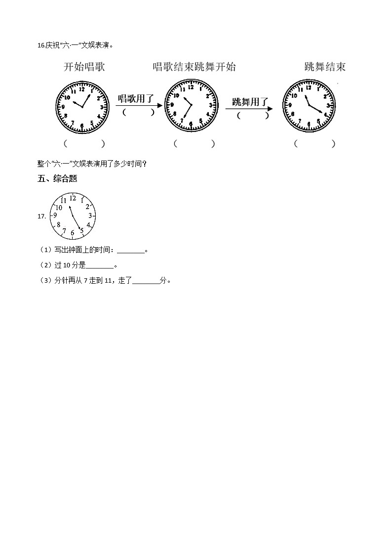 二年级下册数学一课一练-1.1时分秒 浙教版（含答案）03