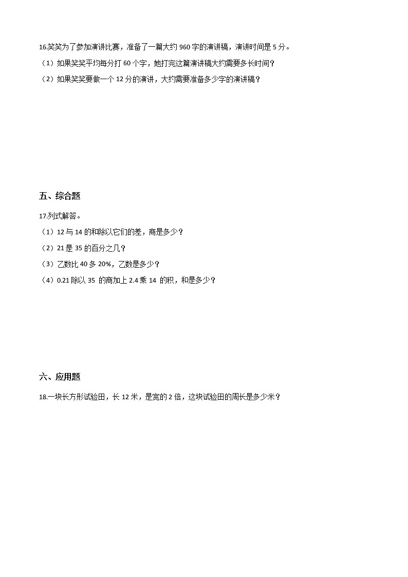 二年级下册数学一课一练-1.6应用问题 浙教版（含答案）02