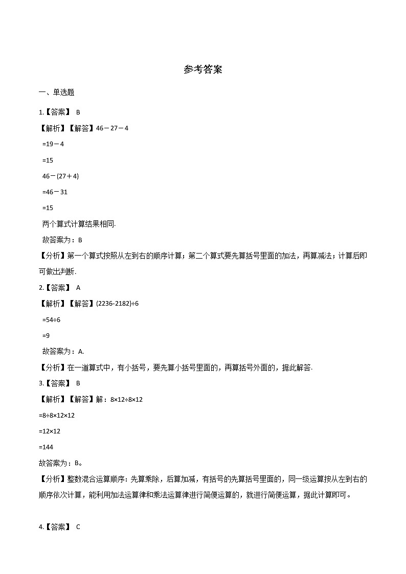 二年级下册数学一课一练-1.6应用问题 浙教版（含答案）03