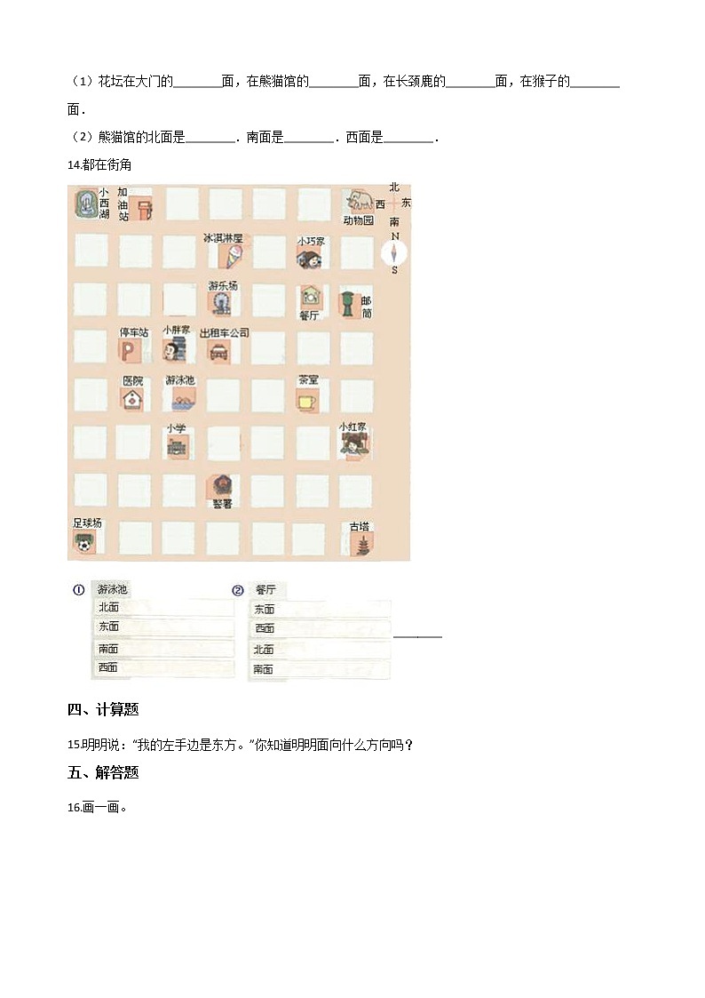 二年级下册数学一课一练-1.7辨认方向 浙教版（含答案）03
