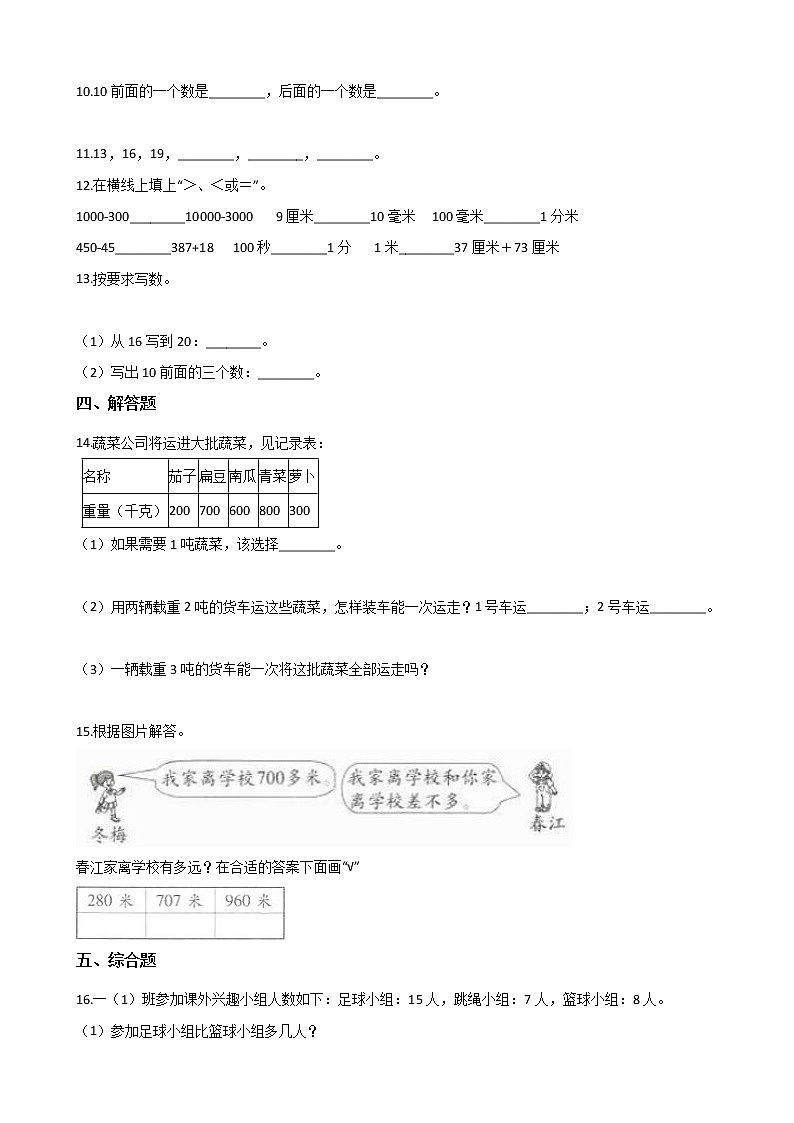 二年级下册数学一课一练-3.12认识三位数 浙教版（含答案）第2页