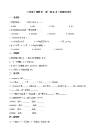 小学数学浙教版二年级下册13.三位数的读写精练