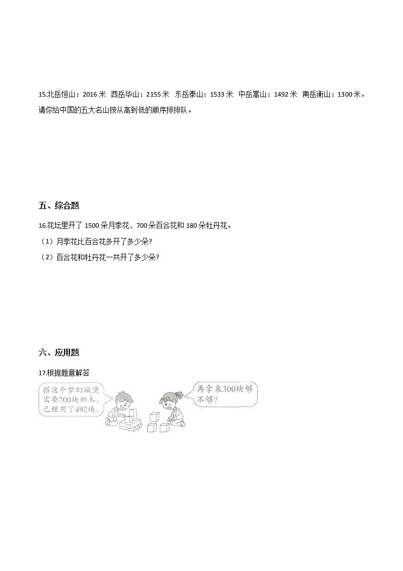二年级下册数学一课一练-3.13三位数的读写 浙教版（含答案）第2页
