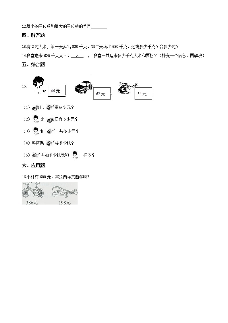 二年级下册数学一课一练-3.15不进位加法与不退位减法 浙教版（含答案）02