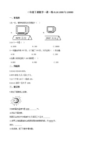 浙教版二年级下册16.1000与10000一课一练