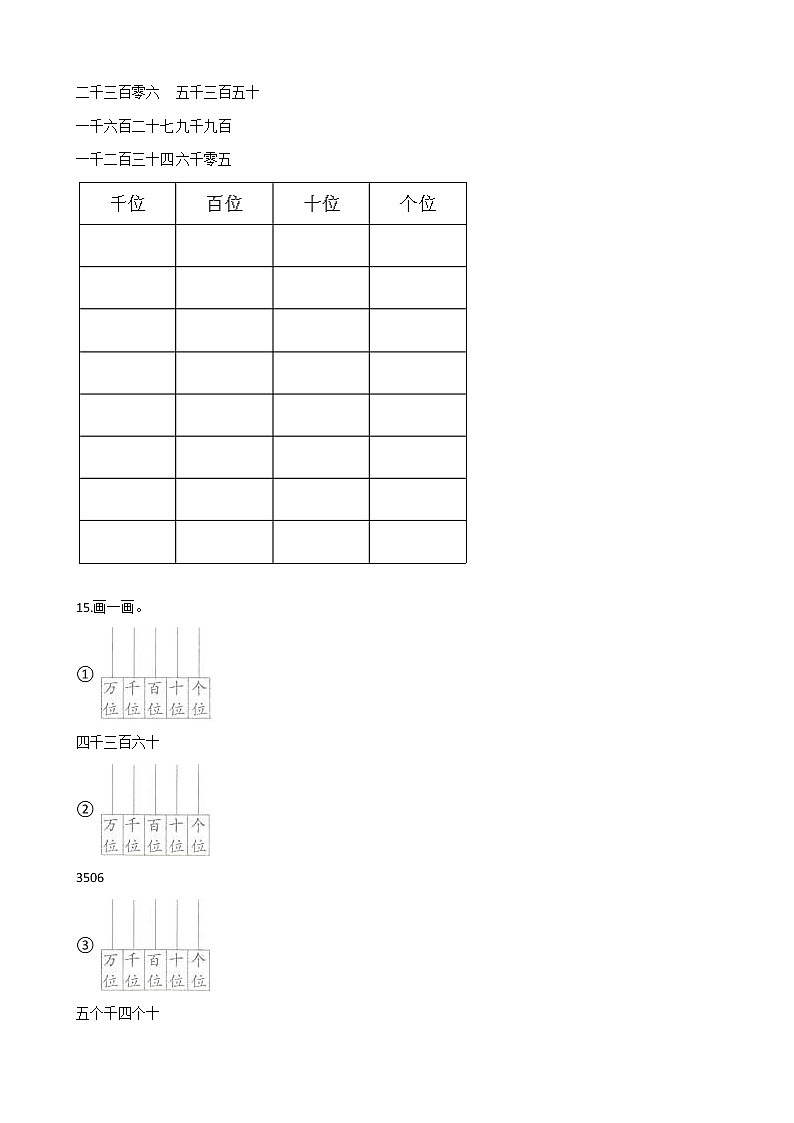 二年级下册数学一课一练-3.17四位数的读写 浙教版（含答案）02