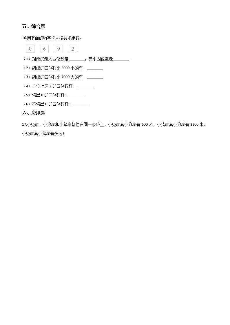 二年级下册数学一课一练-3.17四位数的读写 浙教版（含答案）03