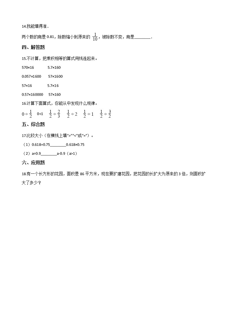 二年级下册数学一课一练-3.18找规律计算 浙教版（含答案）02