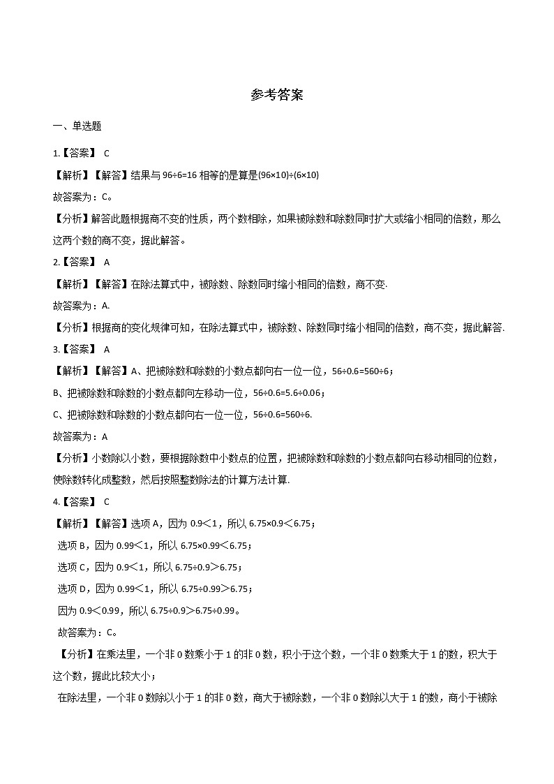 二年级下册数学一课一练-3.18找规律计算 浙教版（含答案）03