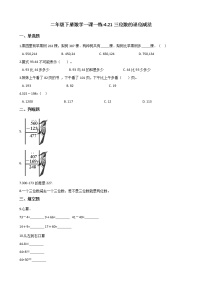 浙教版二年级下册21.三位数退位减法课时训练