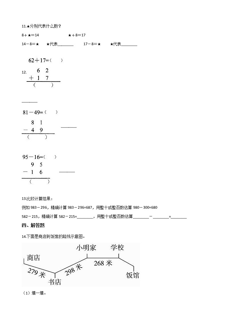 二年级下册数学一课一练-4.21三位数的退位减法 浙教版（含答案）第2页