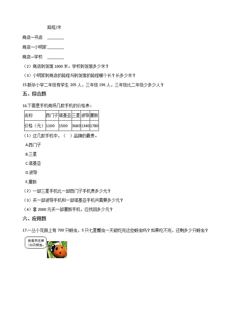 二年级下册数学一课一练-4.21三位数的退位减法 浙教版（含答案）第3页