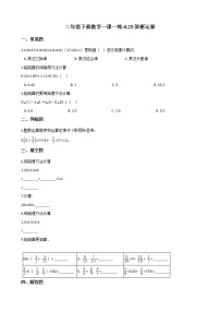 小学数学浙教版二年级下册23.简便计算练习题