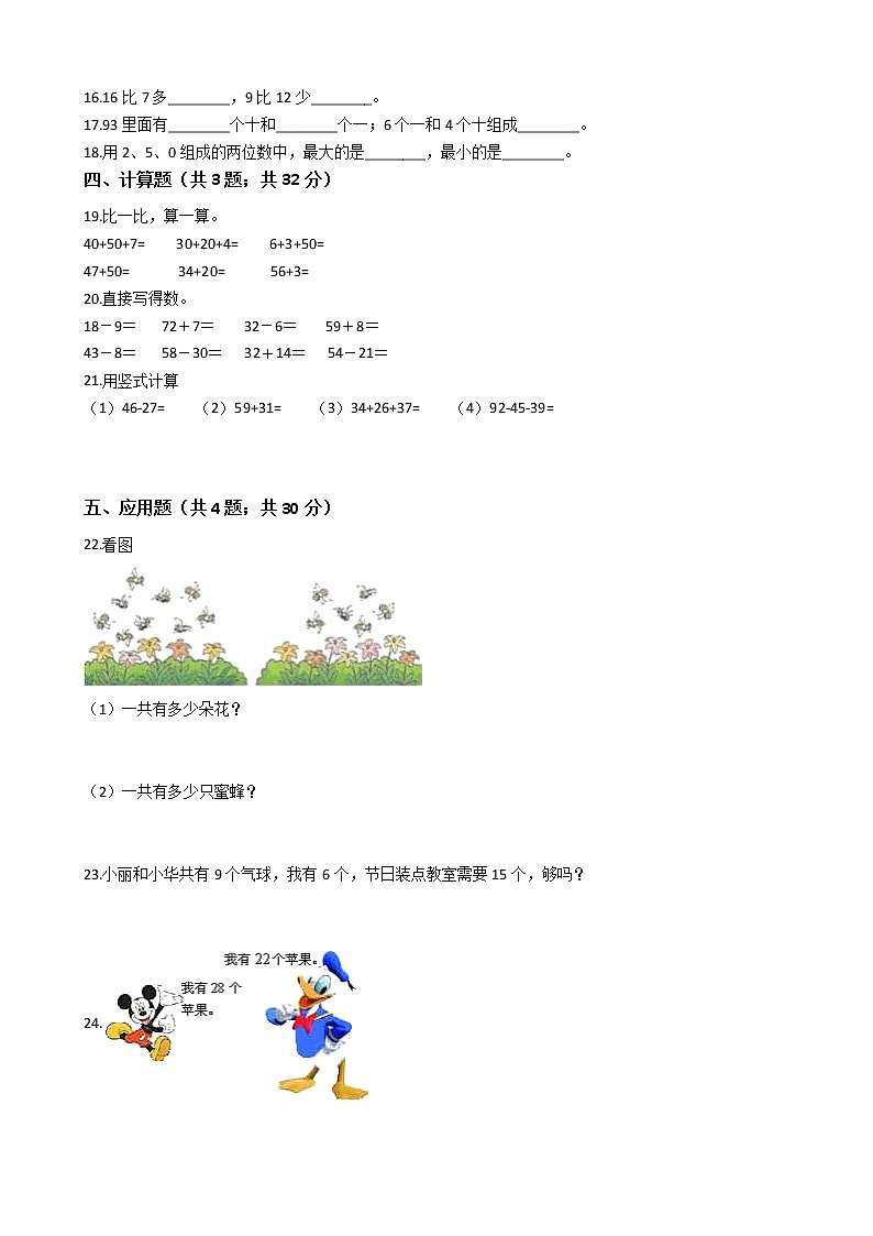 【拔高测试】浙教版数学一年级下册期末总复习（含答案）02