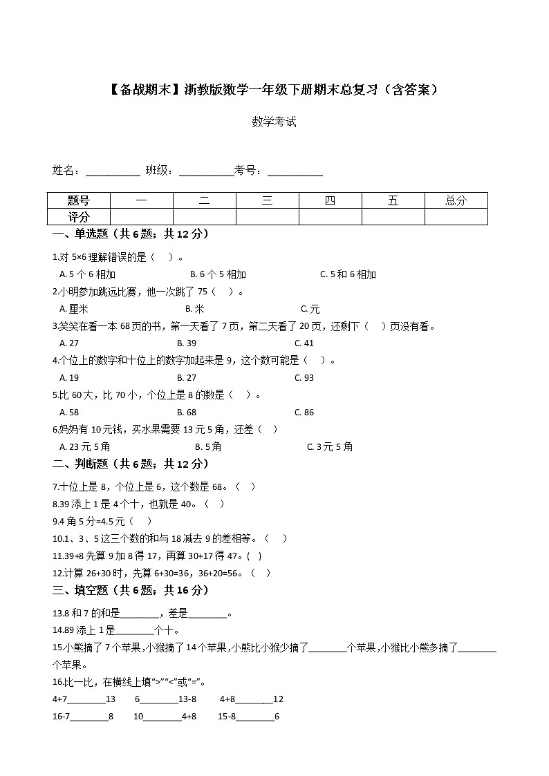 【备战期末】浙教版数学一年级下册期末总复习（含答案） 试卷01
