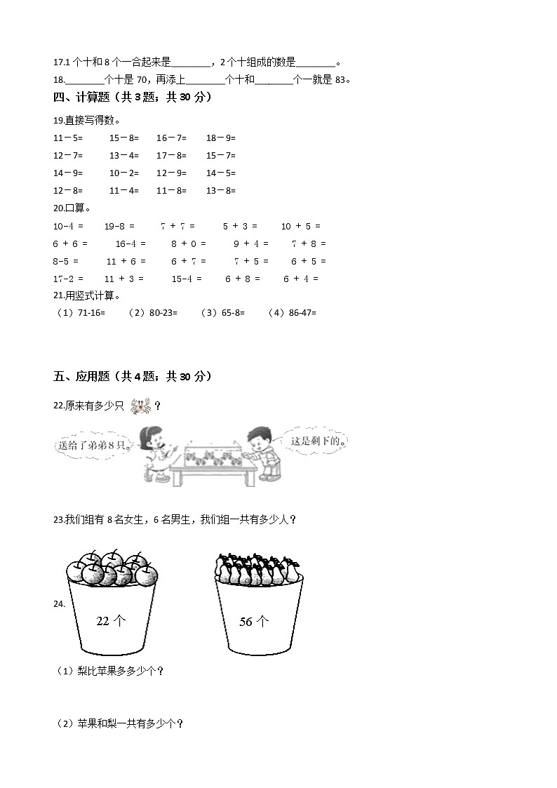 【备战期末】浙教版数学一年级下册期末总复习（含答案） 试卷02