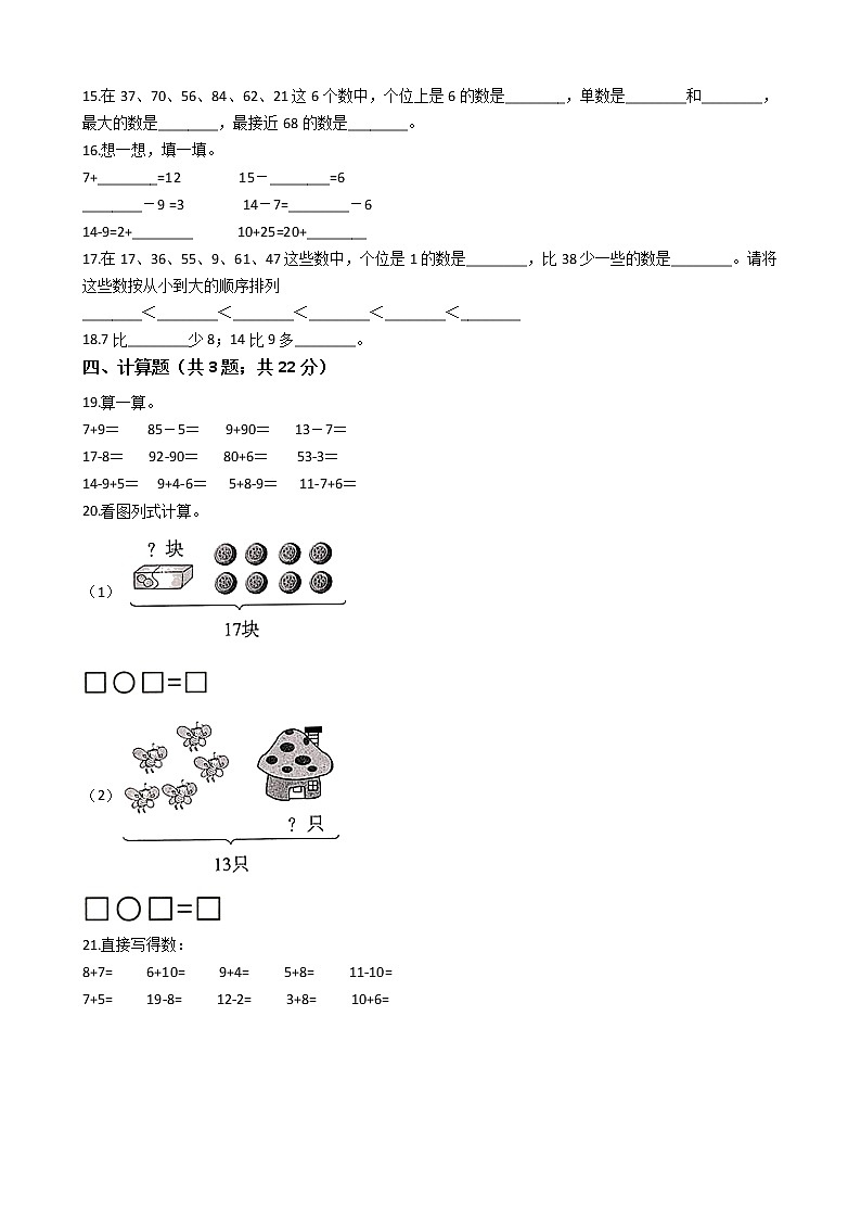 【易考题】浙教版数学一年级下册期末试卷（含答案）第2页