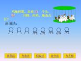 鸡兔同笼ppt课件