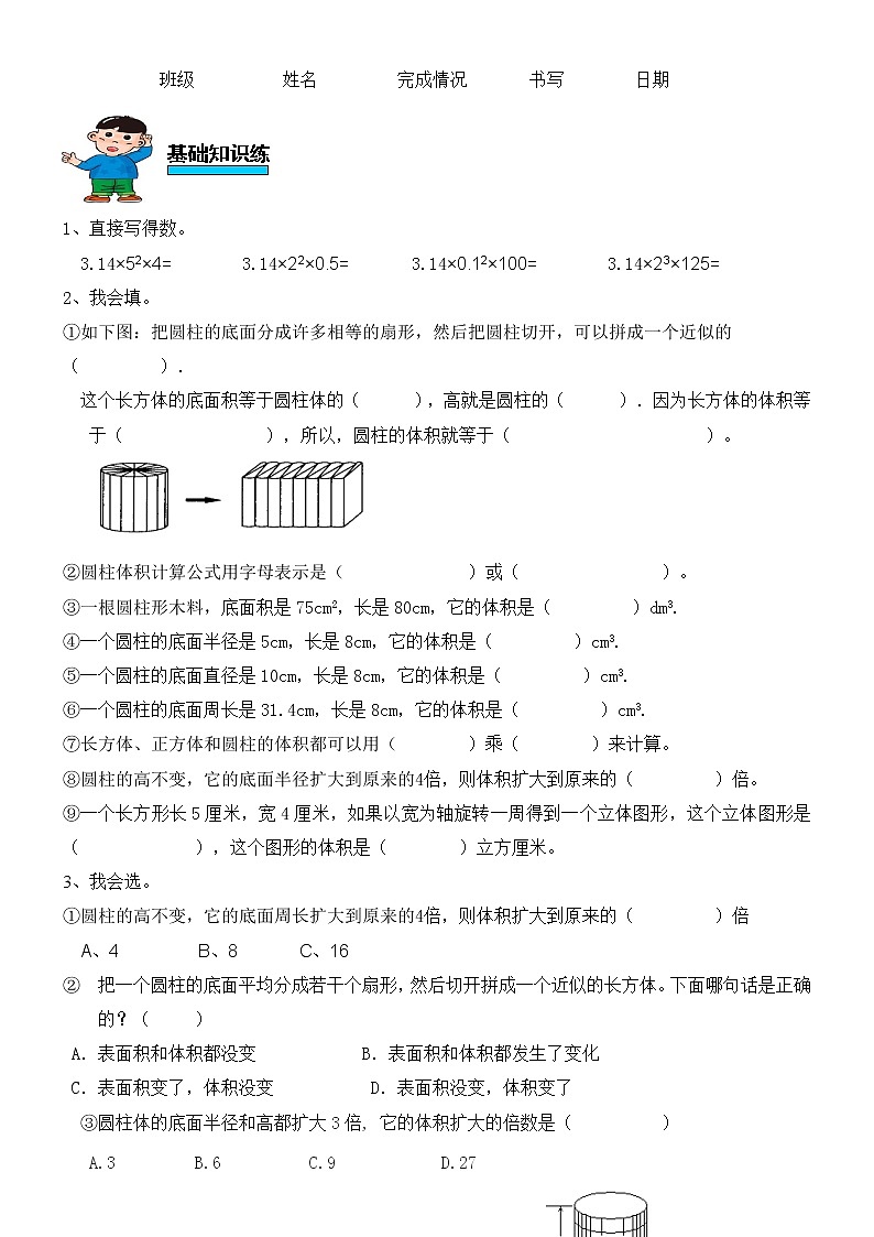人教版数学六年级下册第三单元圆柱与圆锥第4课时圆柱的体积练习题01