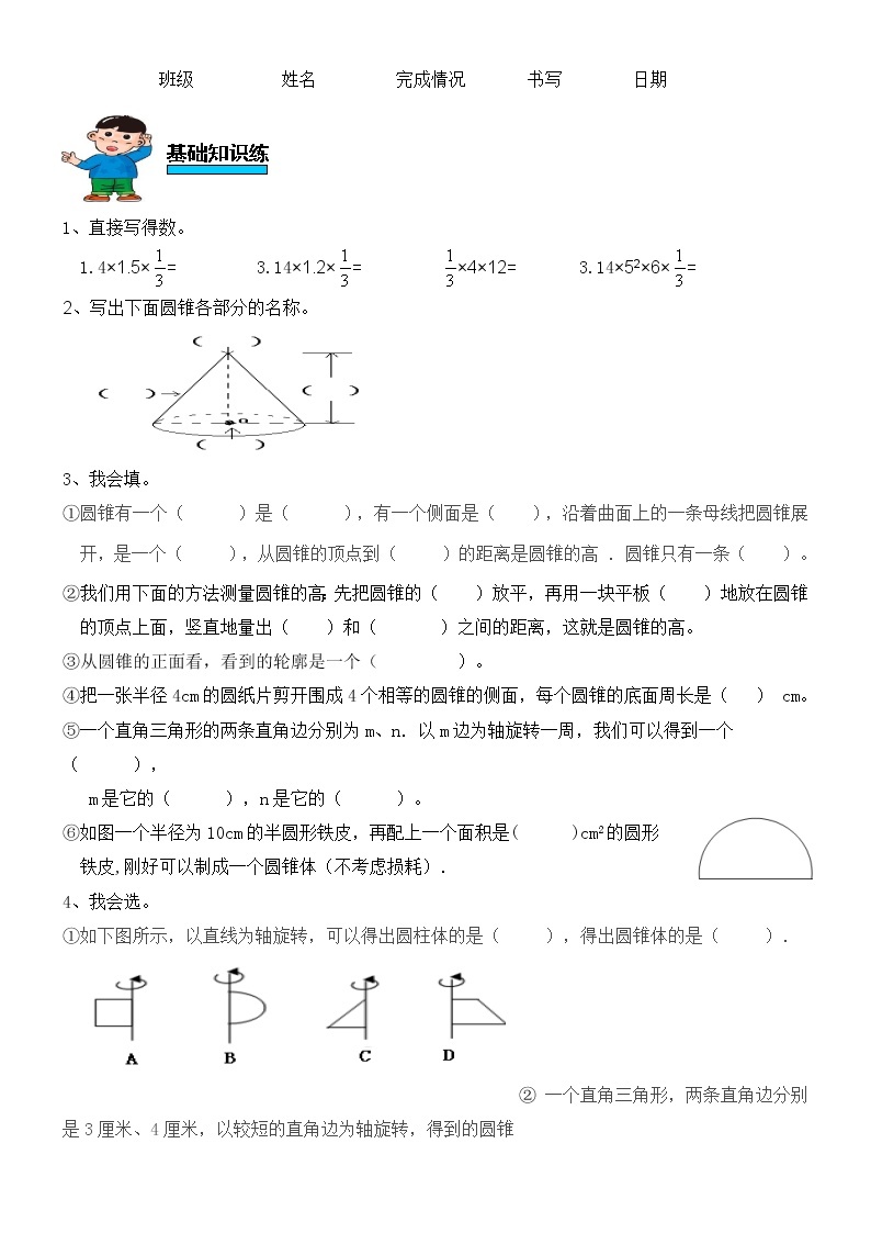 人教版数学六年级下册第三单元圆柱与圆锥第7课时圆锥的认识练习题01