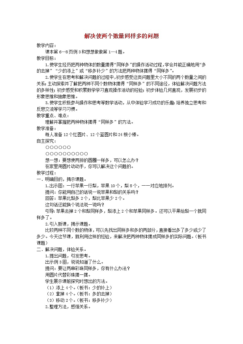 2021二年级数学上册第1单元100以内的加法和减法三第3课时解决使两组数量同样多的问题教案苏教版第1页