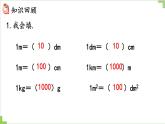 人教版数学四年级下册第四单元第8课时 小数与单位换算课件PPT