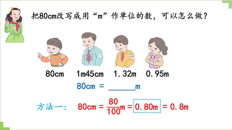 人教版数学四年级下册第四单元第8课时 小数与单位换算课件PPT第5页