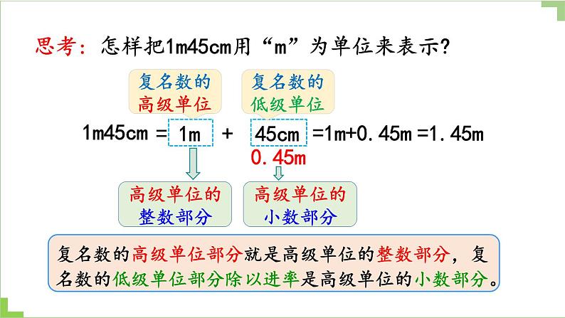 人教版数学四年级下册第四单元第8课时 小数与单位换算课件PPT第8页
