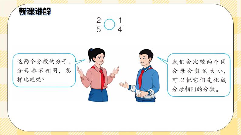 人教版小学数学五年级下册4.12《 通分（二）》课件教案04