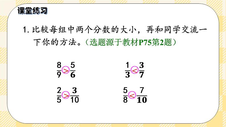 人教版小学数学五年级下册4.12《 通分（二）》课件教案06