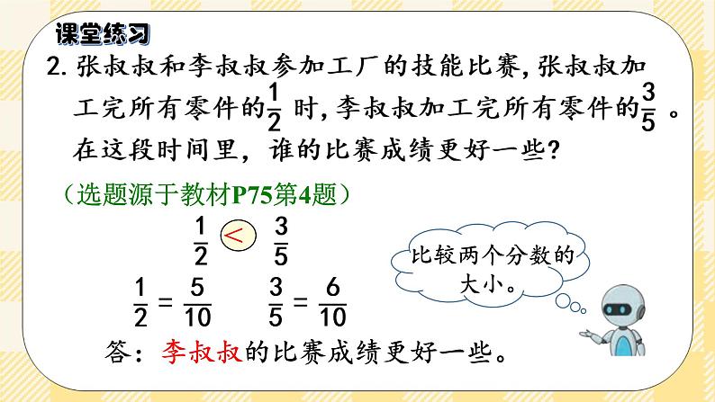 人教版小学数学五年级下册4.12《 通分（二）》课件教案07