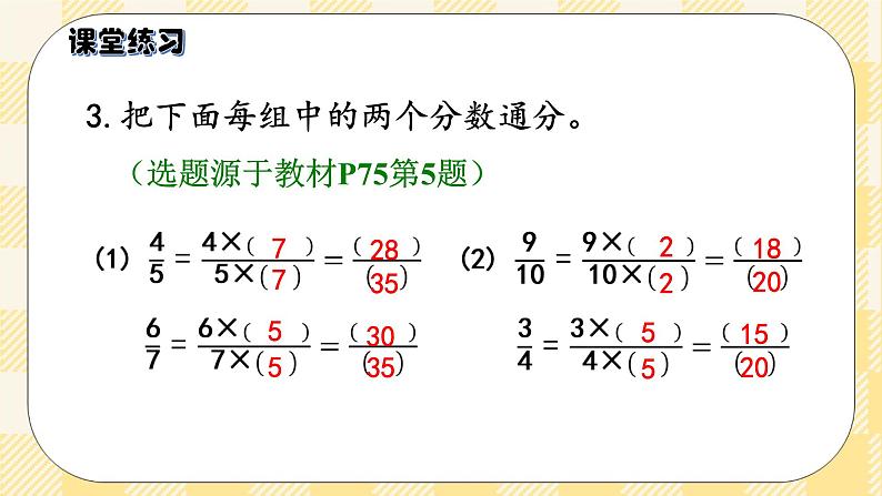 人教版小学数学五年级下册4.12《 通分（二）》课件教案08