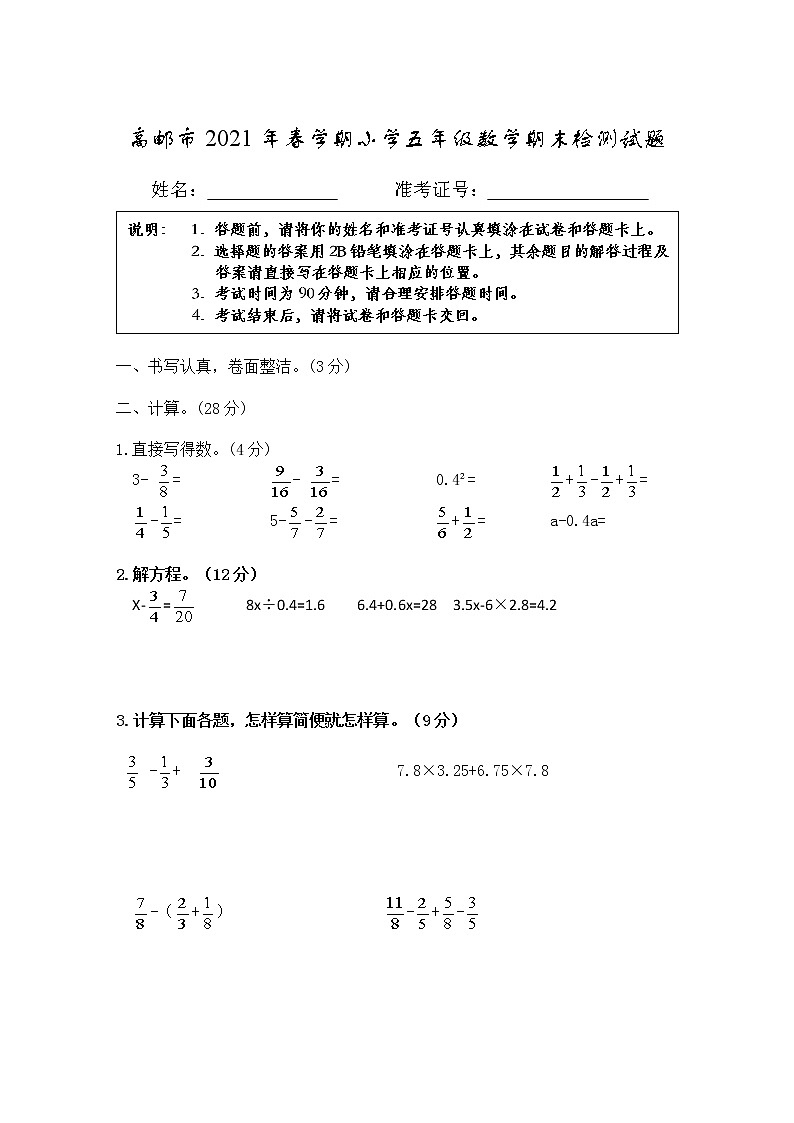 （期末真题）2021年高邮市小学五年级数学第二学期期末检测试题（有答案）第1页